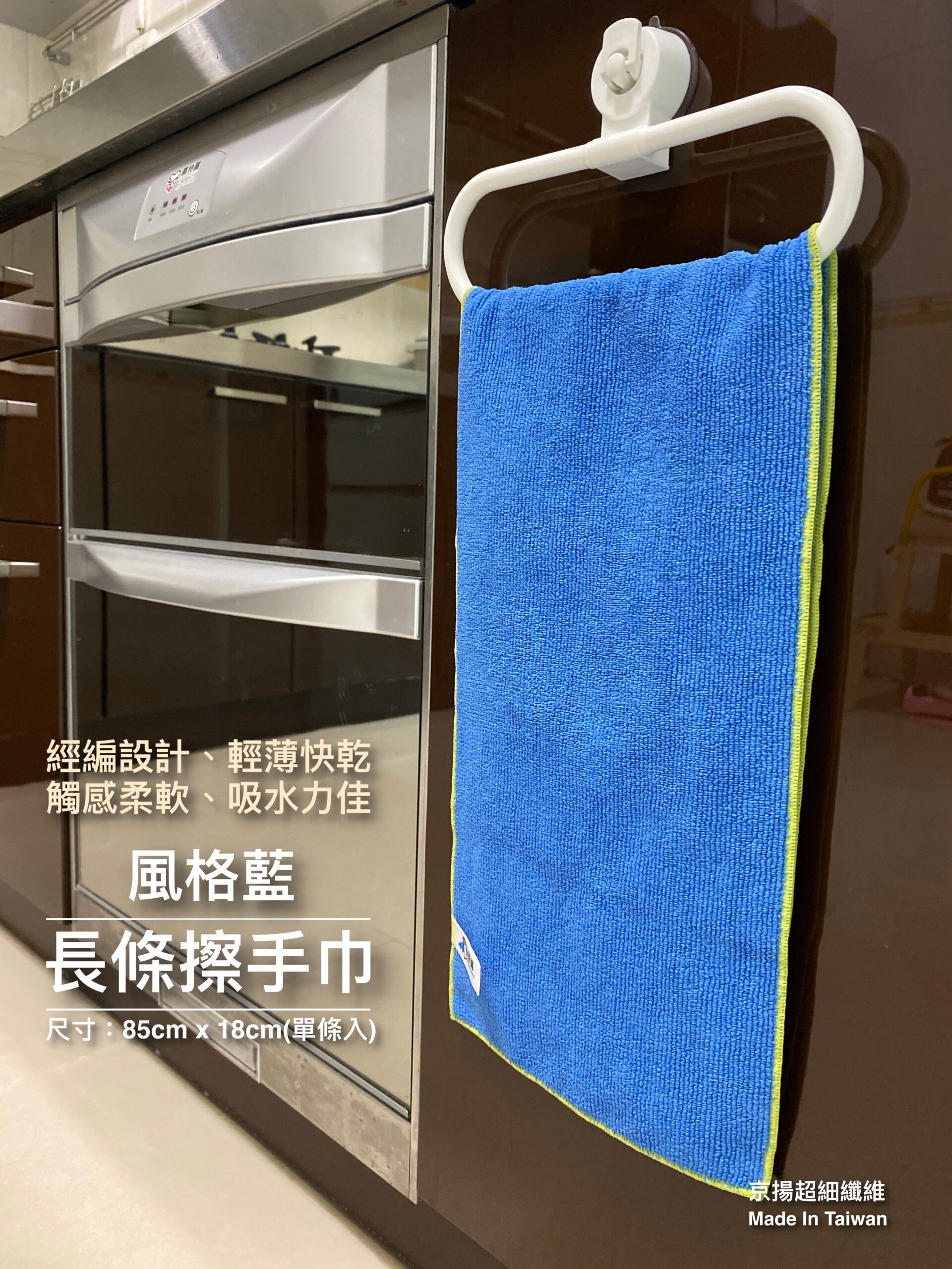 長條擦手巾(18x85)